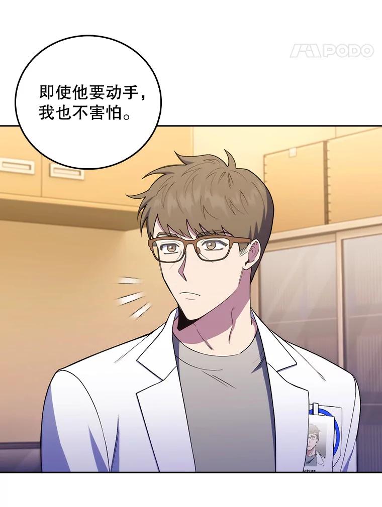 《升级医生崔基石》67.噩耗 第54页