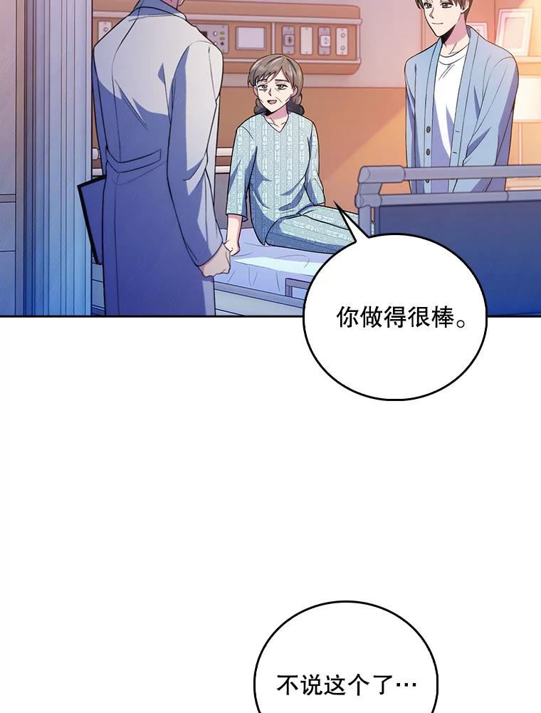《升级医生崔基石》67.噩耗 第68页
