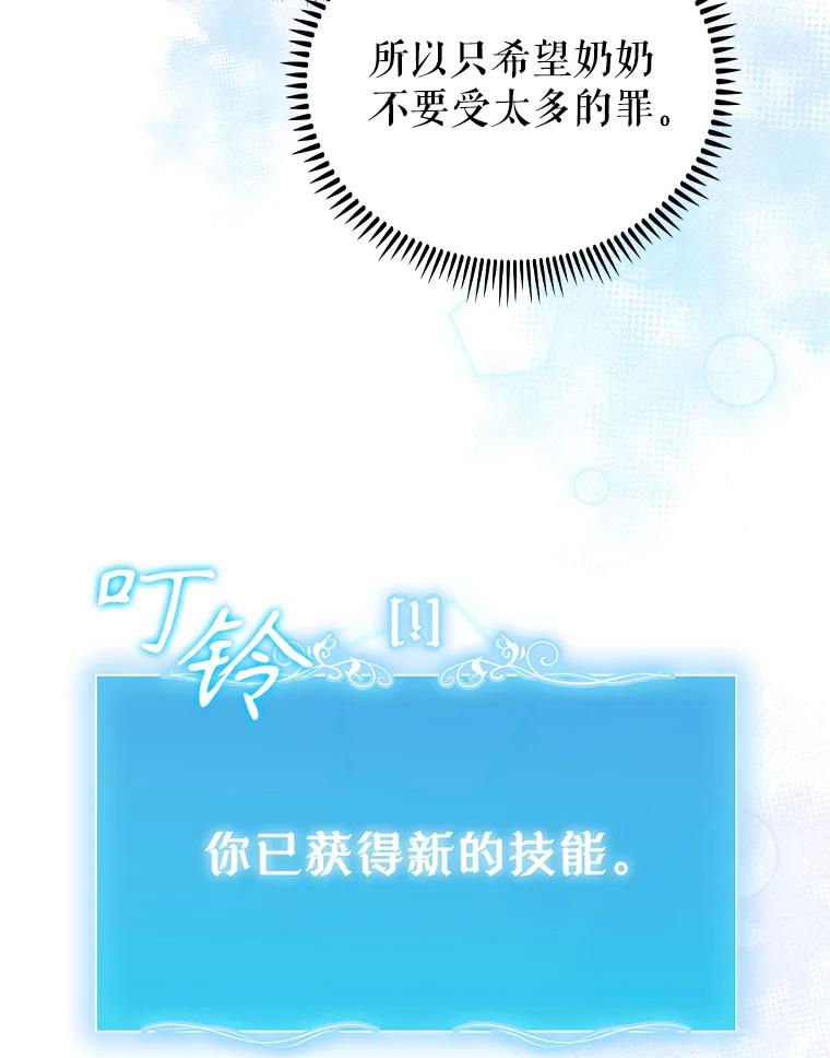 《升级医生崔基石》67.噩耗 第93页