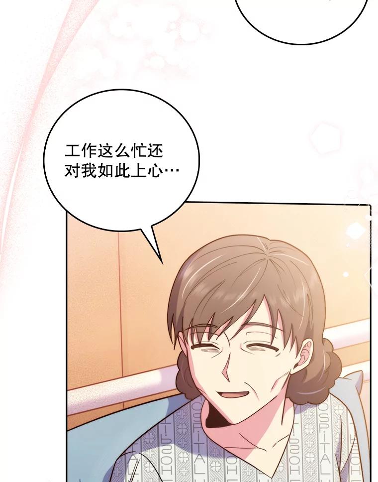 《升级医生崔基石》67.噩耗 第89页