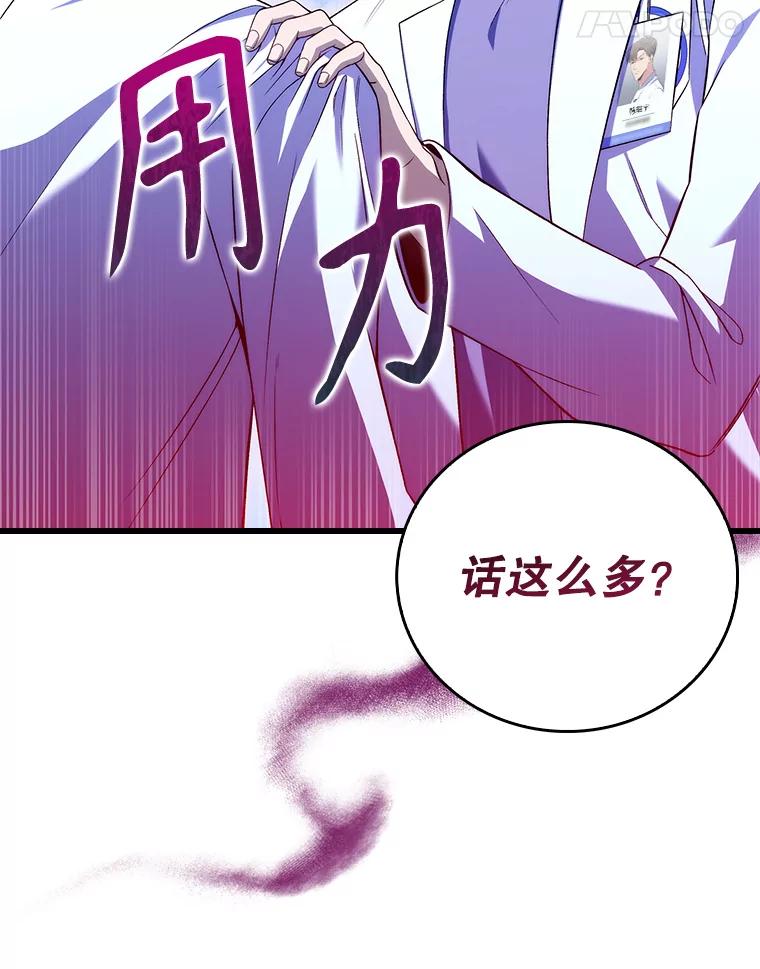 《升级医生崔基石》67.噩耗 第11页
