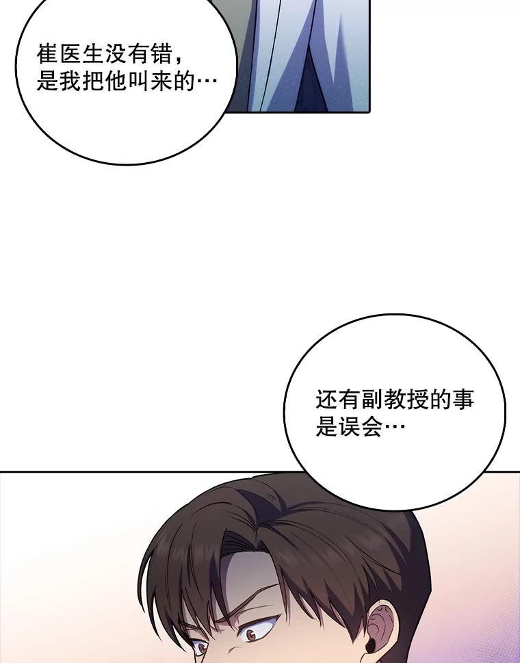 《升级医生崔基石》67.噩耗 第8页