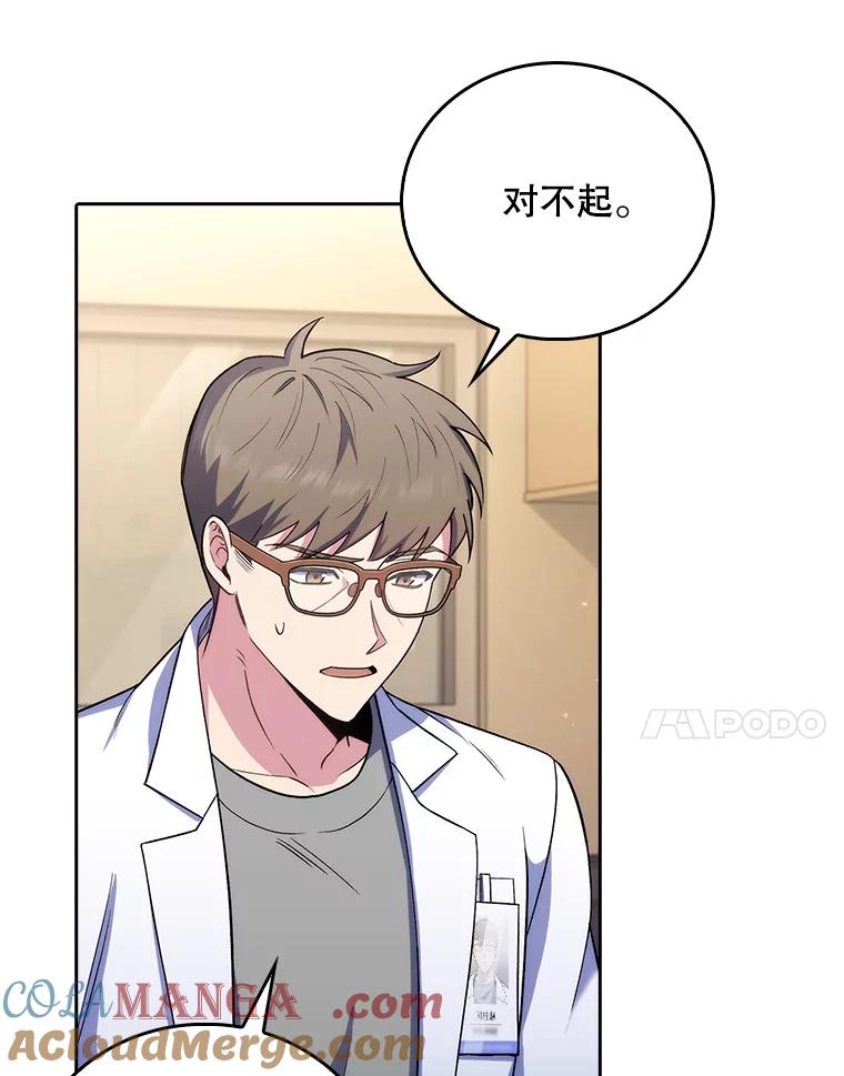 《升级医生崔基石》67.噩耗 第7页