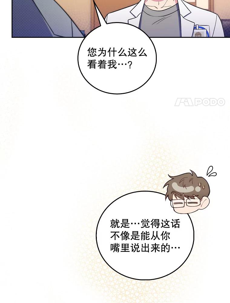 《升级医生崔基石》67.噩耗 第57页
