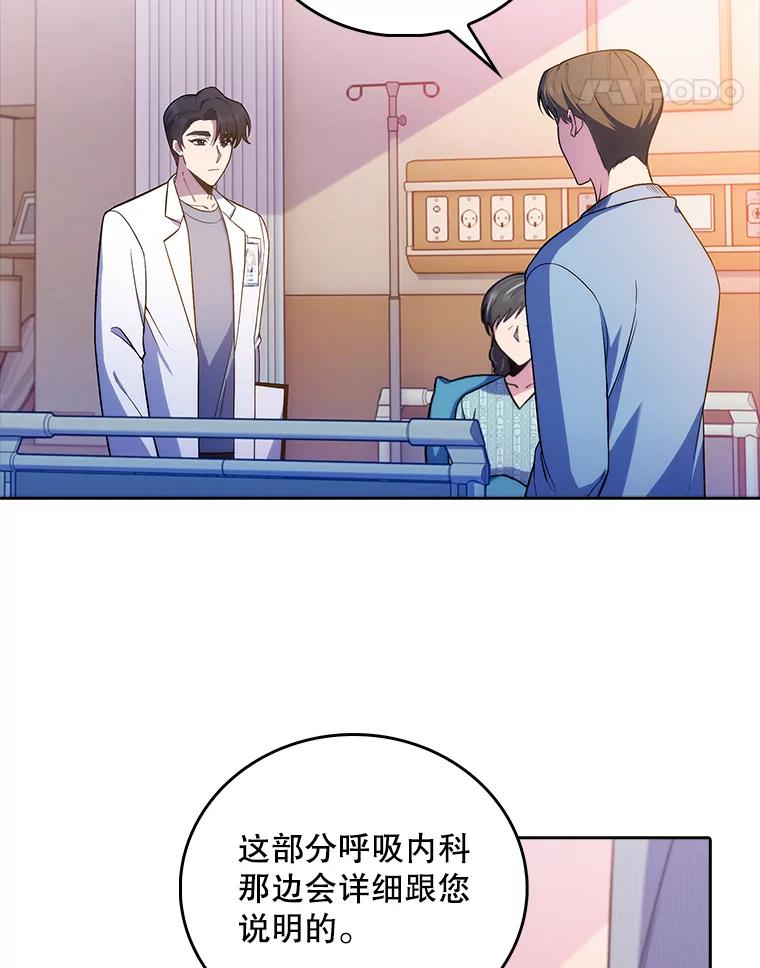 《升级医生崔基石》67.噩耗 第84页