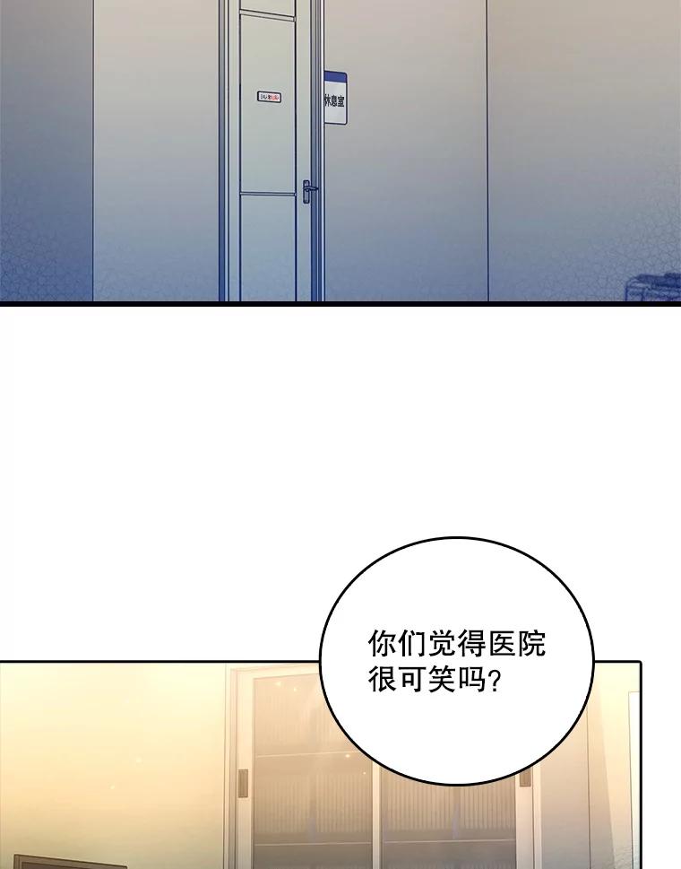 《升级医生崔基石》67.噩耗 第2页