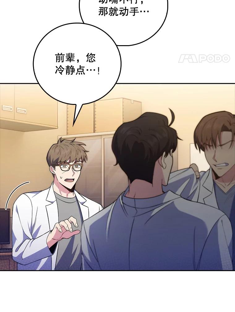 《升级医生崔基石》67.噩耗 第41页