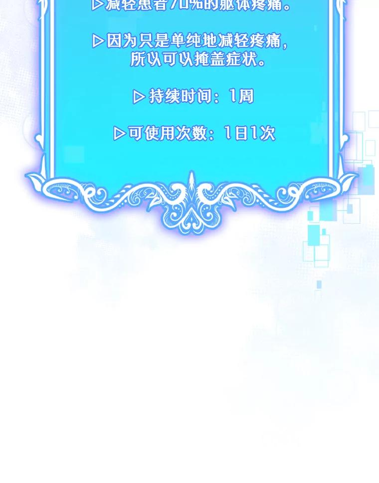 《升级医生崔基石》67.噩耗 第95页