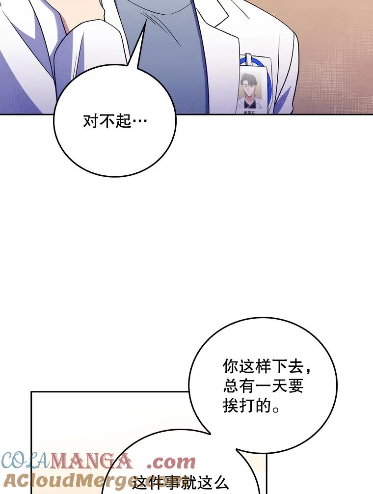 《升级医生崔基石》67.噩耗 第52页