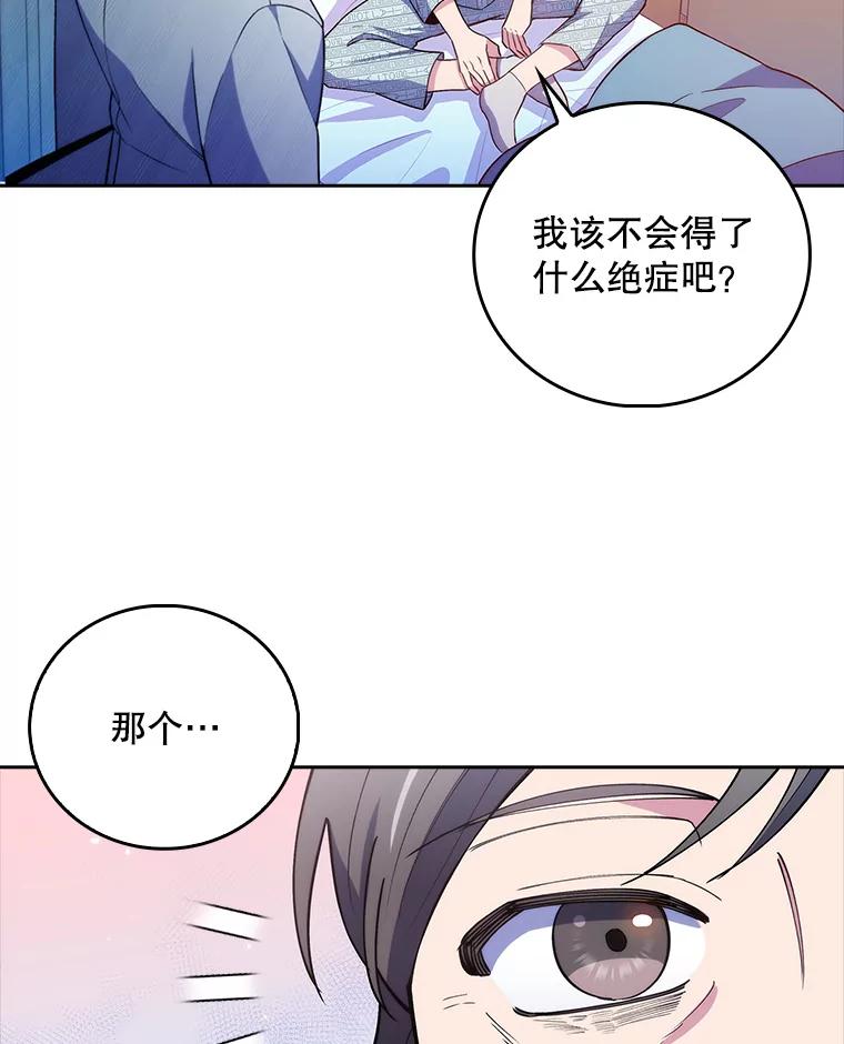 《升级医生崔基石》67.噩耗 第71页