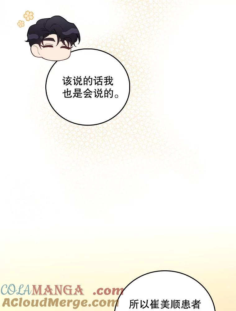 《升级医生崔基石》67.噩耗 第58页