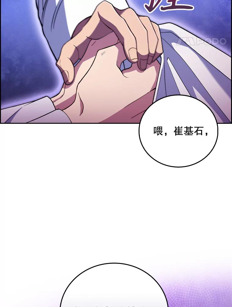 《升级医生崔基石》67.噩耗 第24页