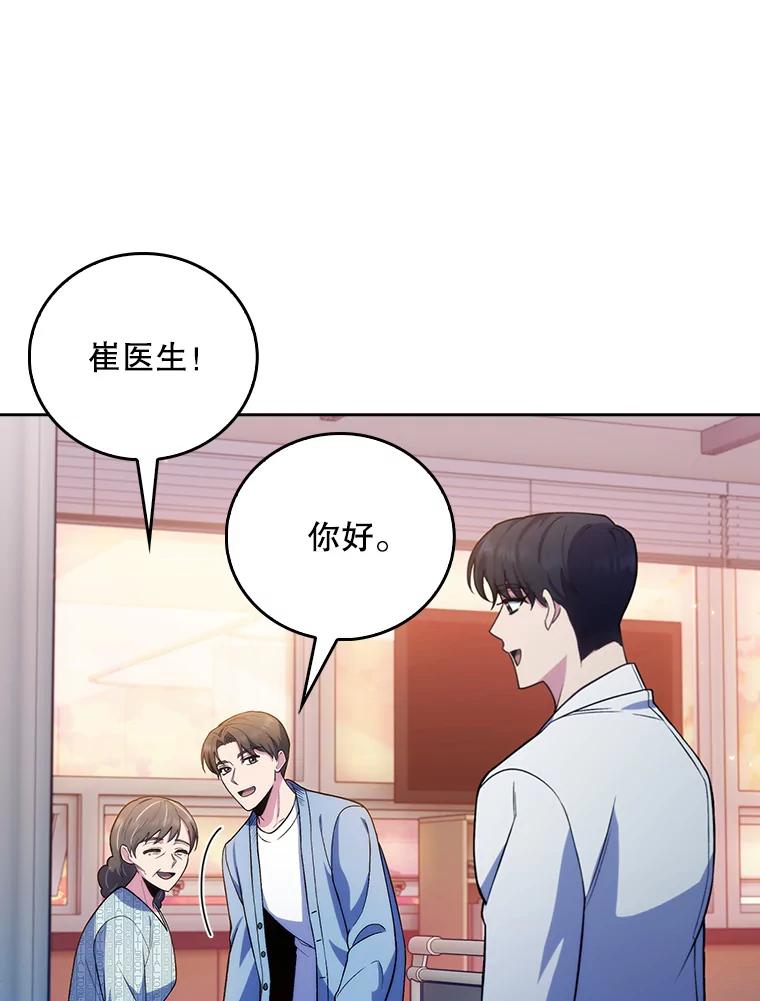《升级医生崔基石》67.噩耗 第65页