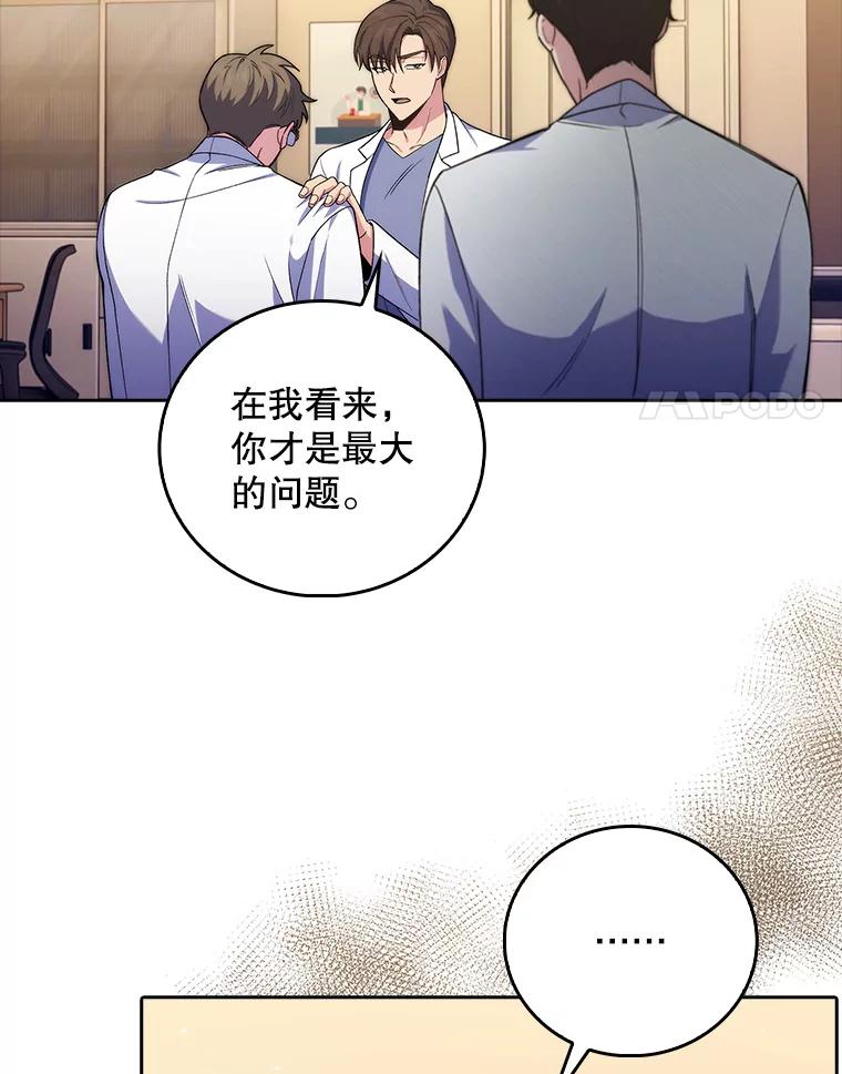 《升级医生崔基石》67.噩耗 第14页