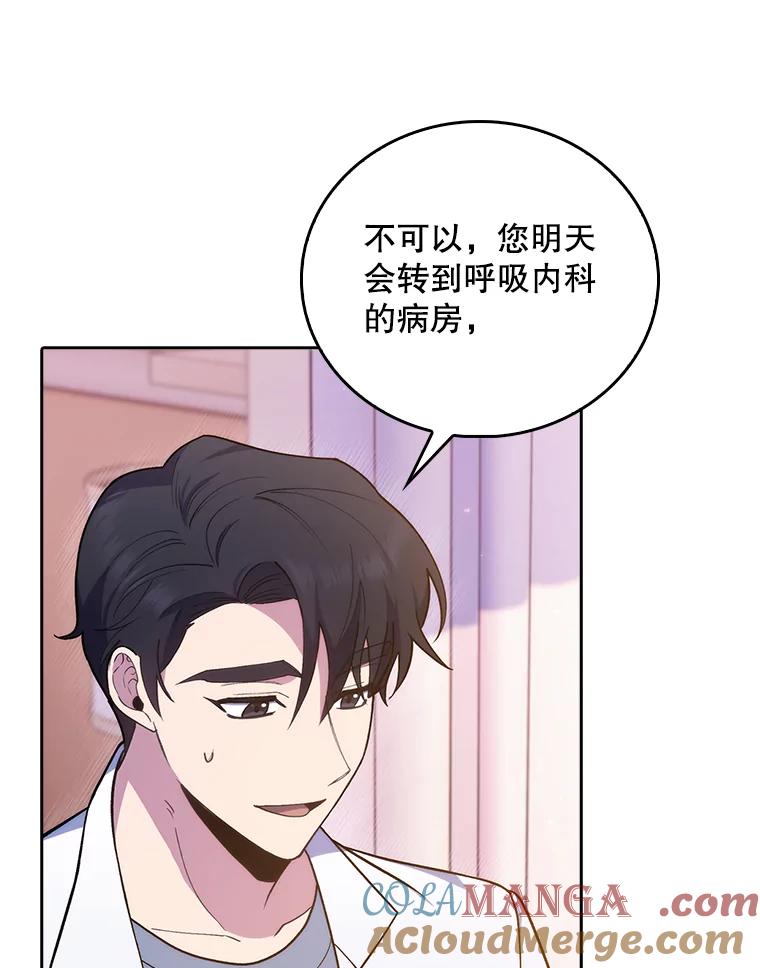 《升级医生崔基石》67.噩耗 第82页