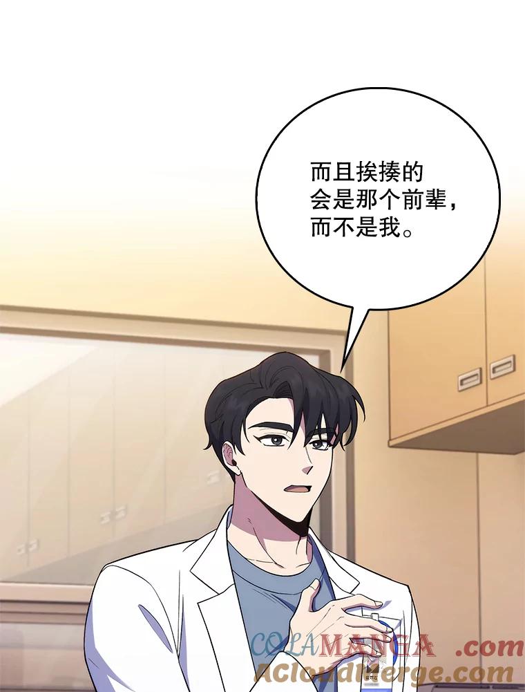 《升级医生崔基石》67.噩耗 第55页