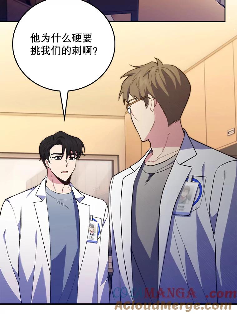 《升级医生崔基石》67.噩耗 第49页