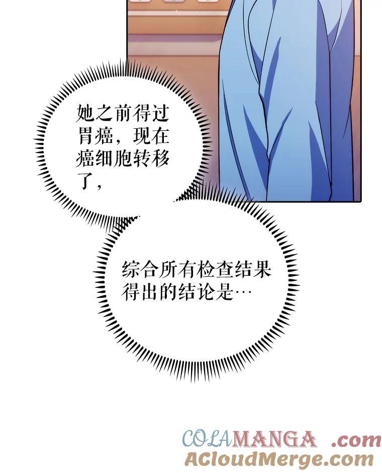 《升级医生崔基石》67.噩耗 第76页