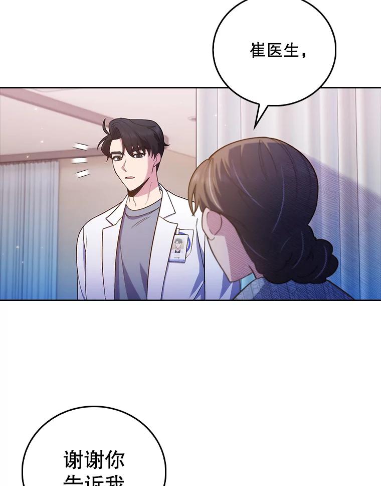 《升级医生崔基石》67.噩耗 第86页