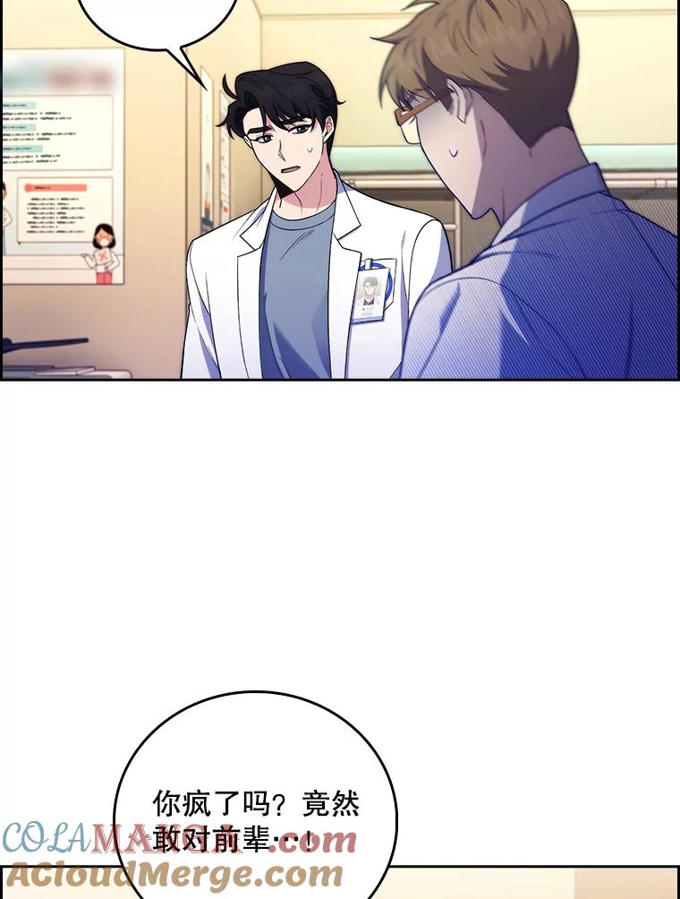 《升级医生崔基石》67.噩耗 第22页