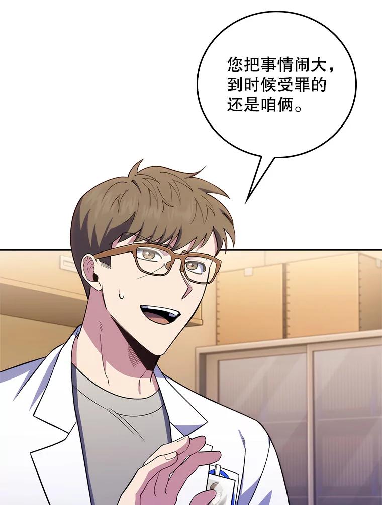 《升级医生崔基石》67.噩耗 第42页