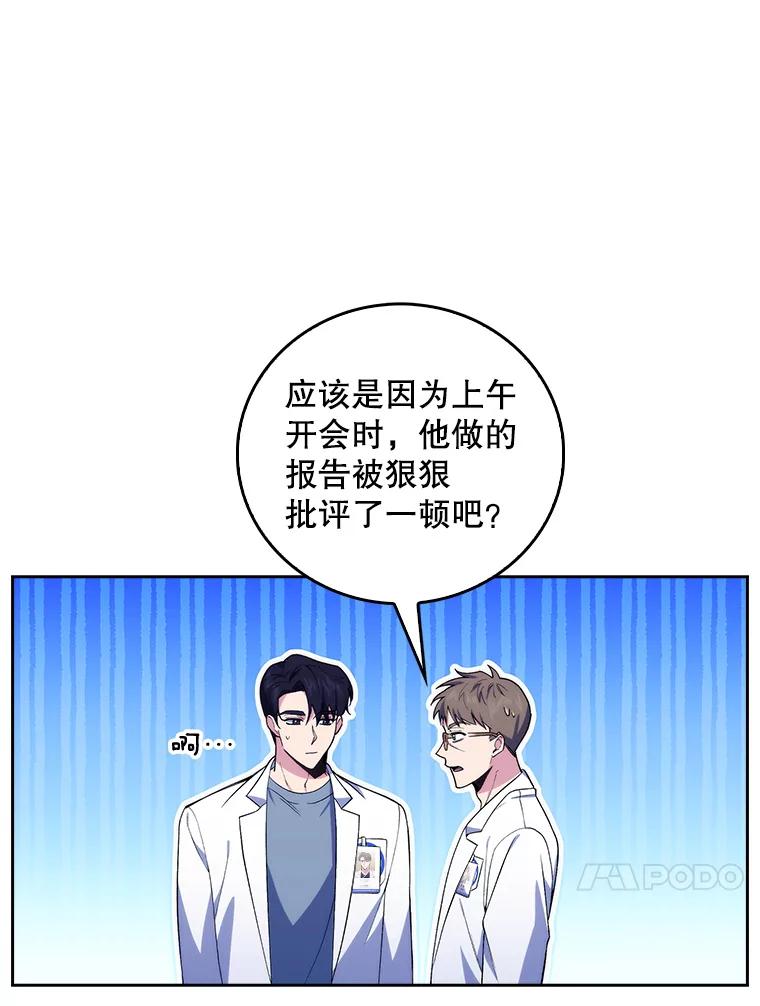 《升级医生崔基石》67.噩耗 第50页