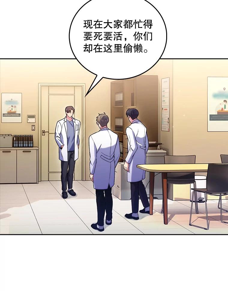 《升级医生崔基石》67.噩耗 第5页