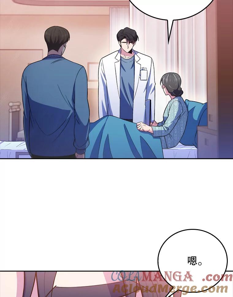 《升级医生崔基石》67.噩耗 第91页