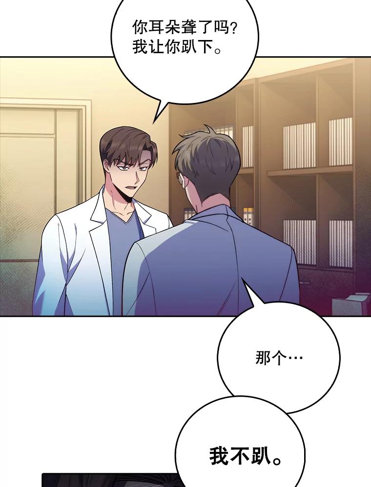 《升级医生崔基石》67.噩耗 第32页