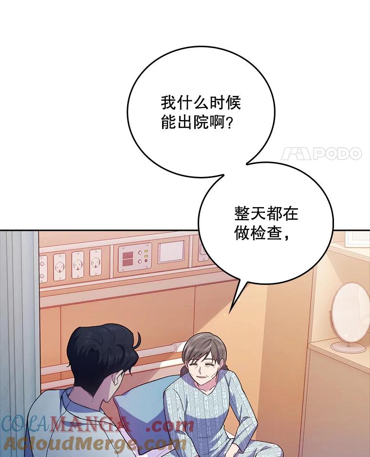 《升级医生崔基石》67.噩耗 第70页