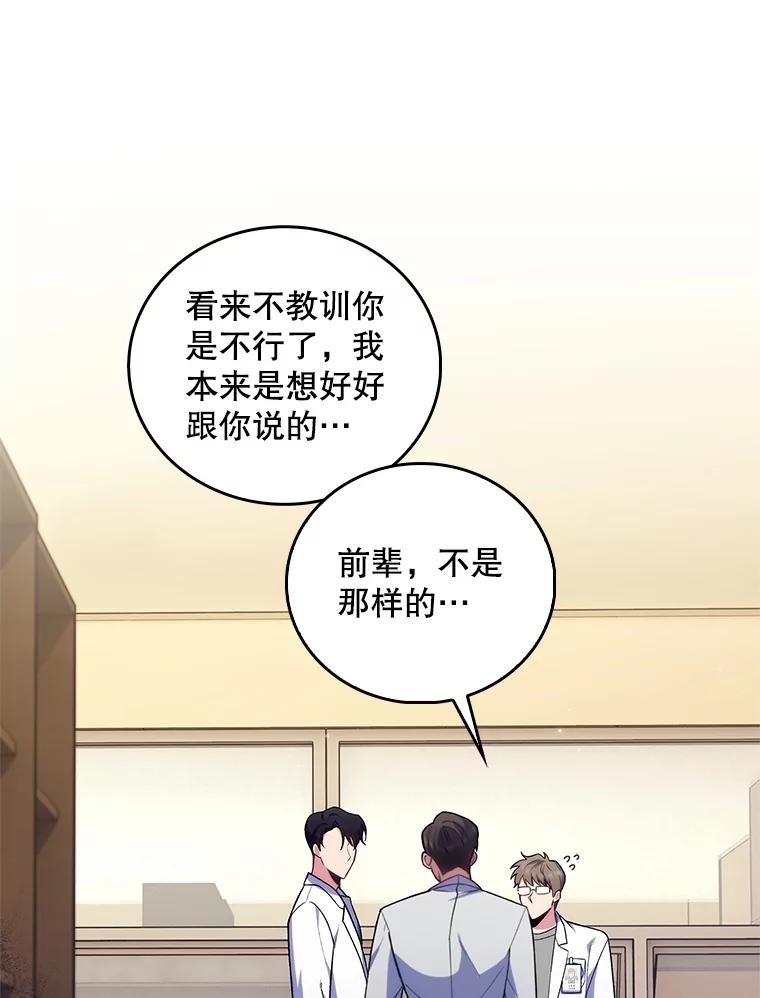 《升级医生崔基石》67.噩耗 第29页