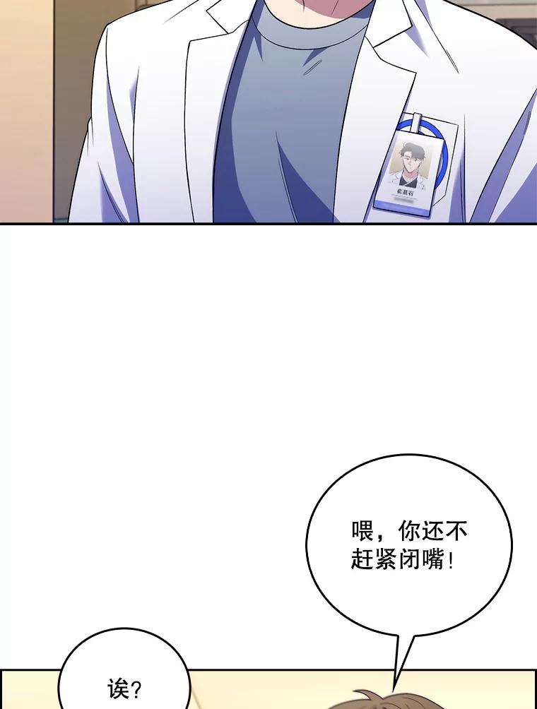 《升级医生崔基石》67.噩耗 第21页