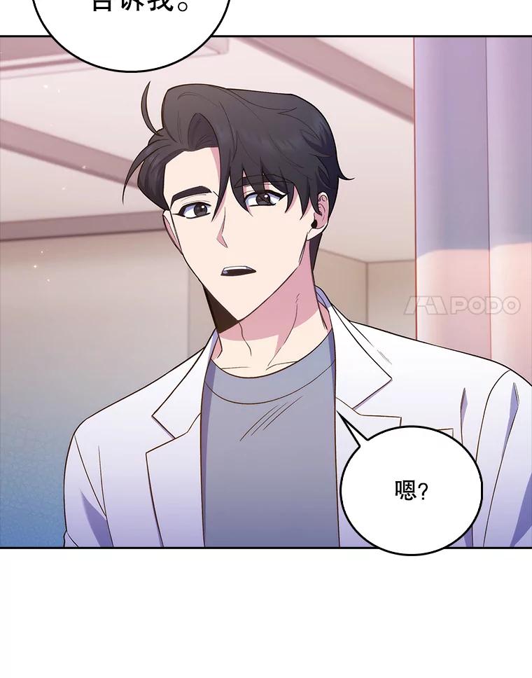 《升级医生崔基石》67.噩耗 第87页