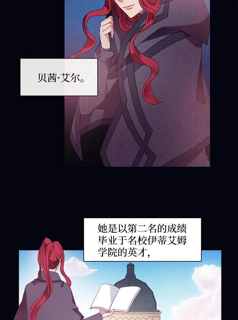 《图书馆需要魔女》7.不详的魔女 第29页