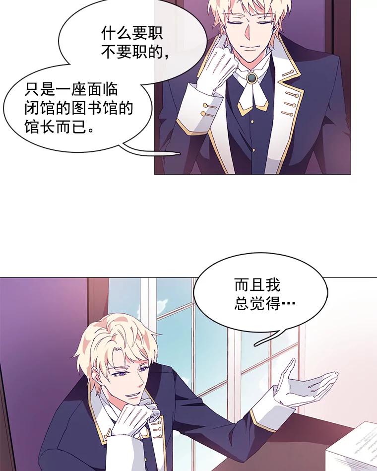 《图书馆需要魔女》7.不详的魔女 第2页