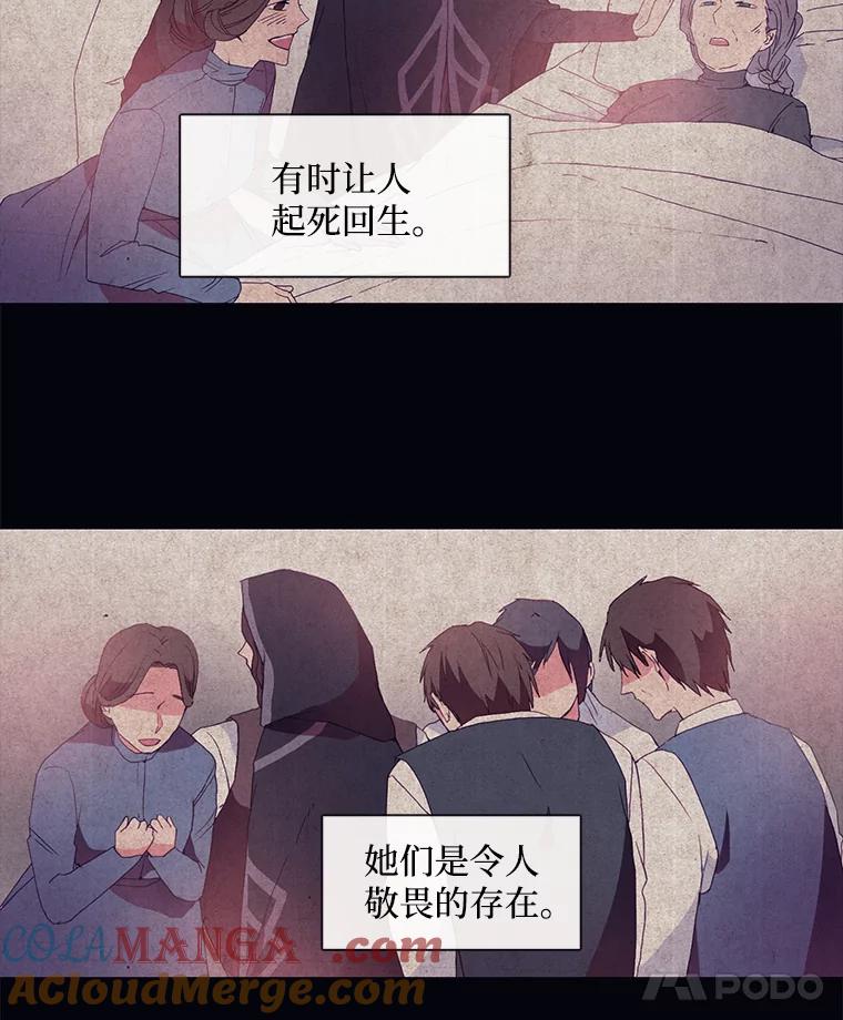 《图书馆需要魔女》7.不详的魔女 第25页