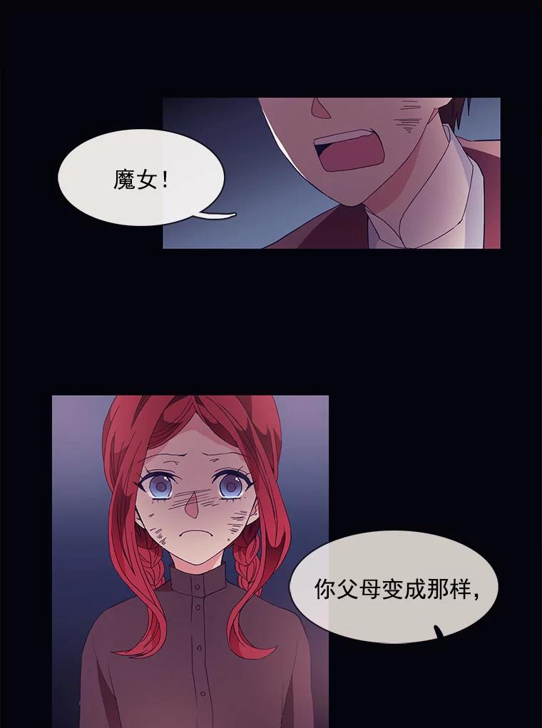 《图书馆需要魔女》7.不详的魔女 第32页