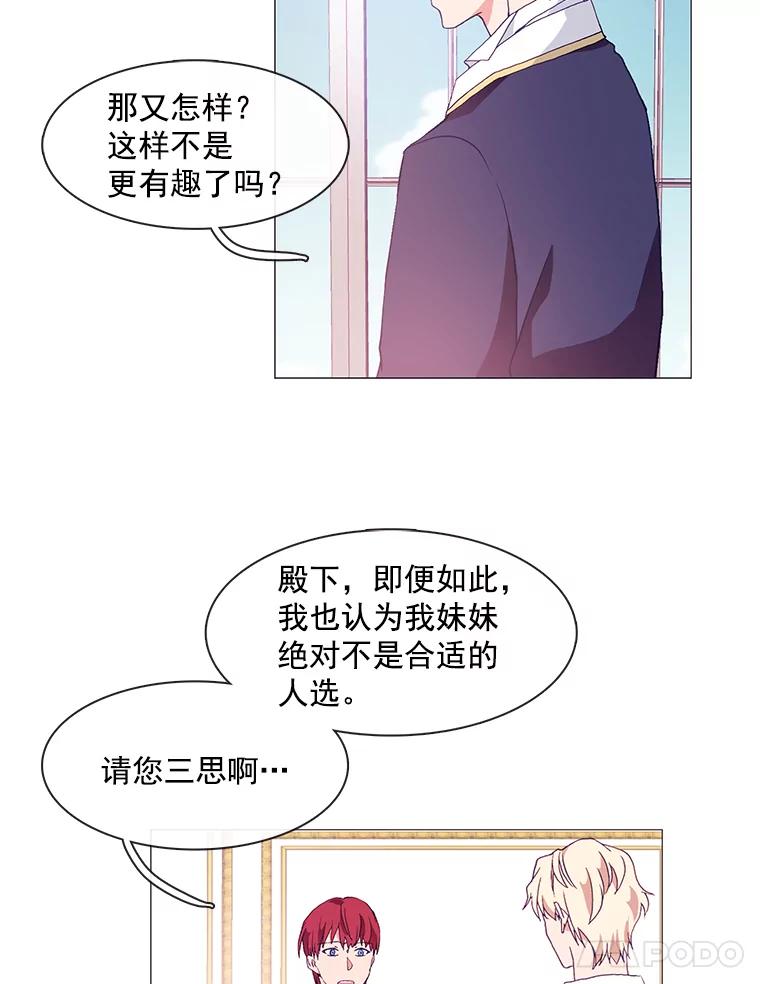《图书馆需要魔女》7.不详的魔女 第42页