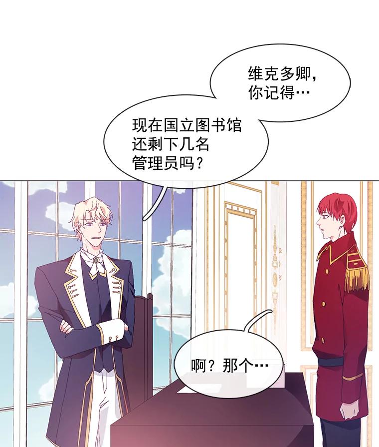 《图书馆需要魔女》7.不详的魔女 第44页