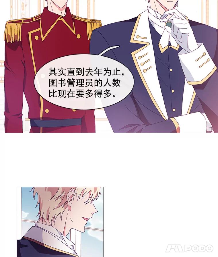 《图书馆需要魔女》7.不详的魔女 第47页