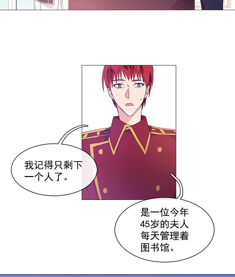 《图书馆需要魔女》7.不详的魔女 第45页