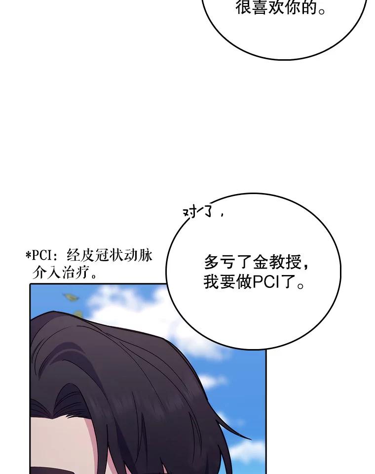 《升级医生崔基石》68.久违的谈心 第44页