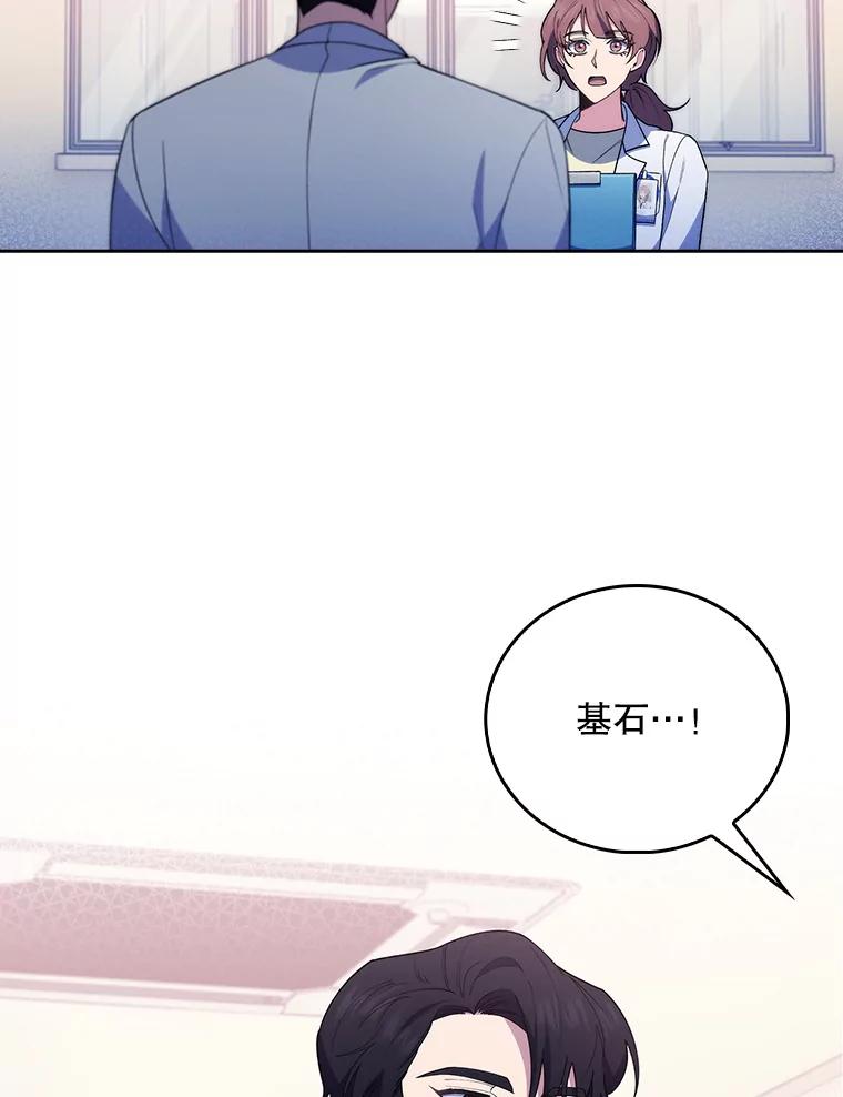 《升级医生崔基石》68.久违的谈心 第6页