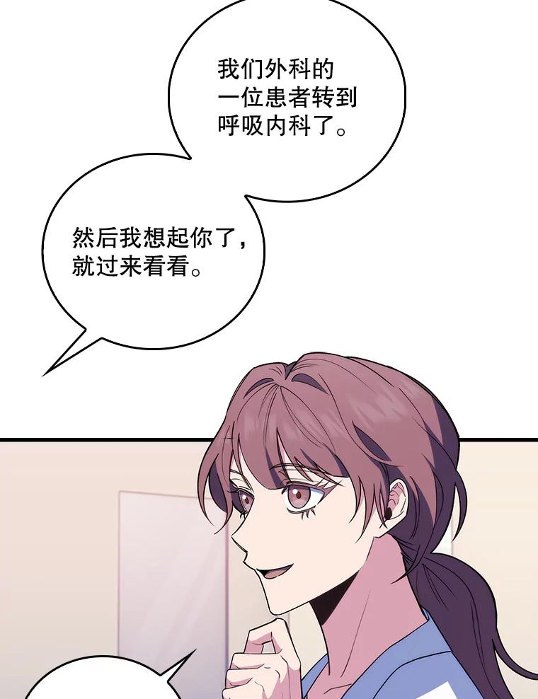 《升级医生崔基石》68.久违的谈心 第9页
