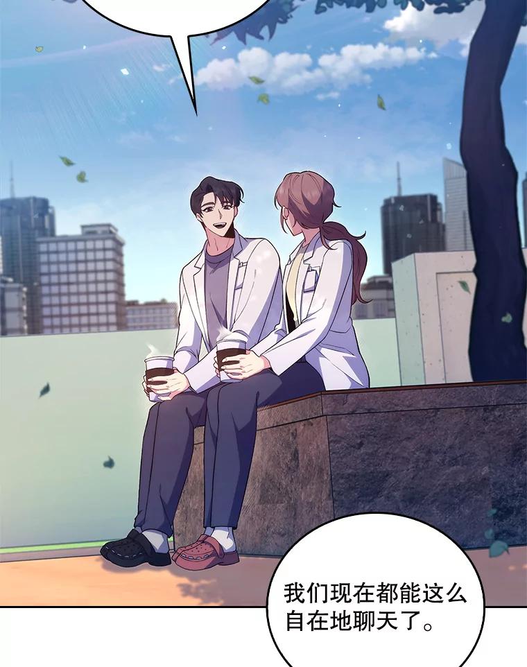 《升级医生崔基石》68.久违的谈心 第30页