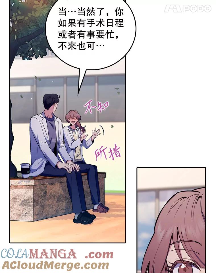 《升级医生崔基石》68.久违的谈心 第52页