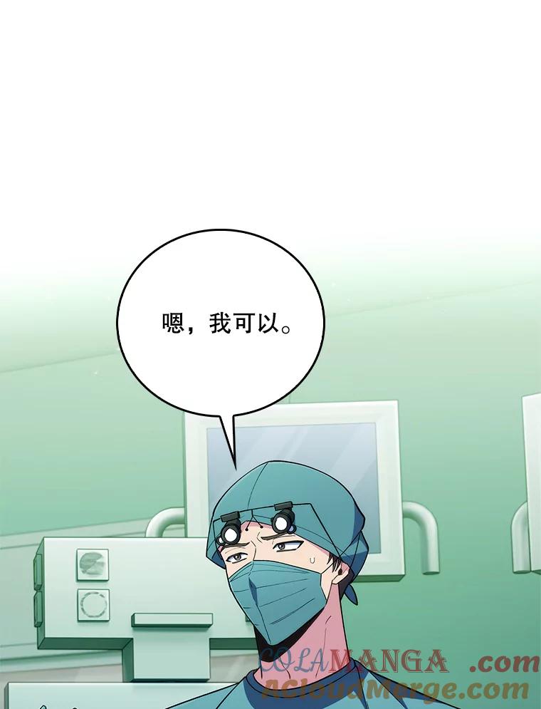 《升级医生崔基石》68.久违的谈心 第76页