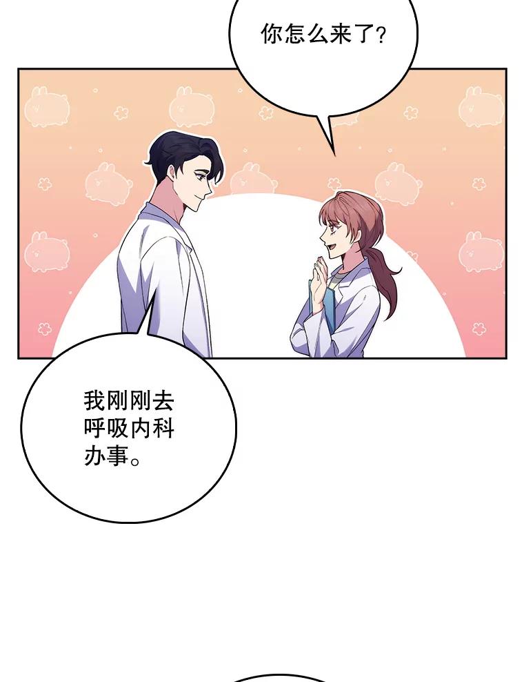 《升级医生崔基石》68.久违的谈心 第8页