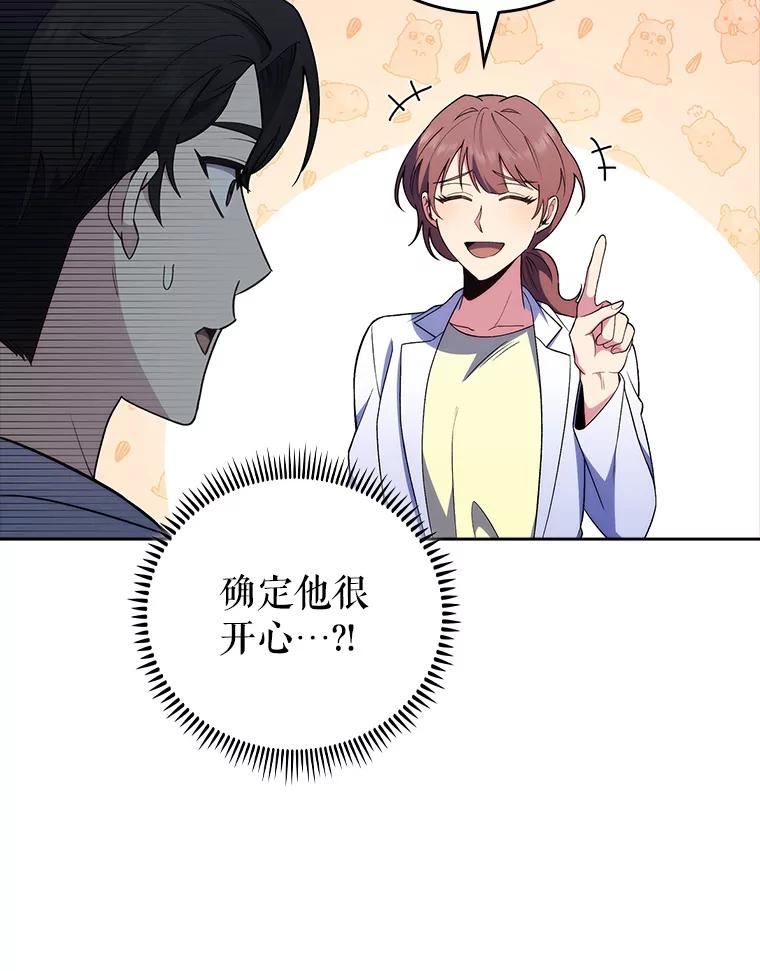 《升级医生崔基石》68.久违的谈心 第42页