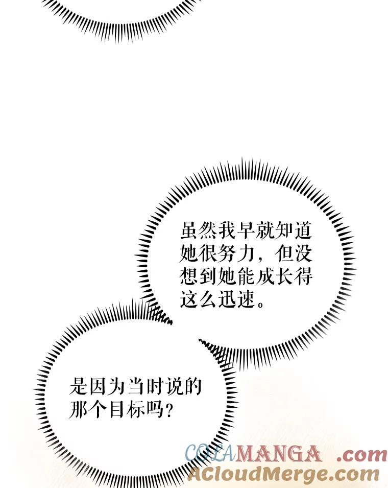 《升级医生崔基石》68.久违的谈心 第61页